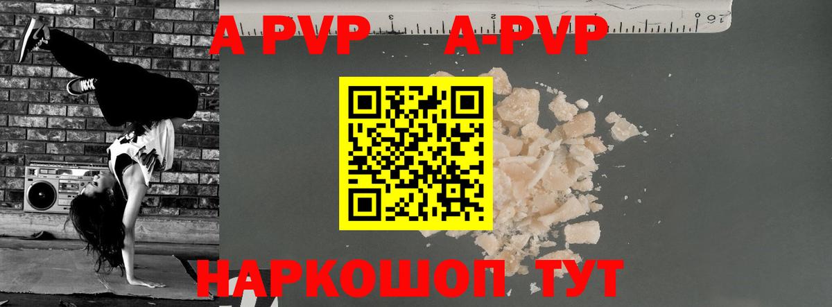 A-PVP кристаллы Нижнеудинск
