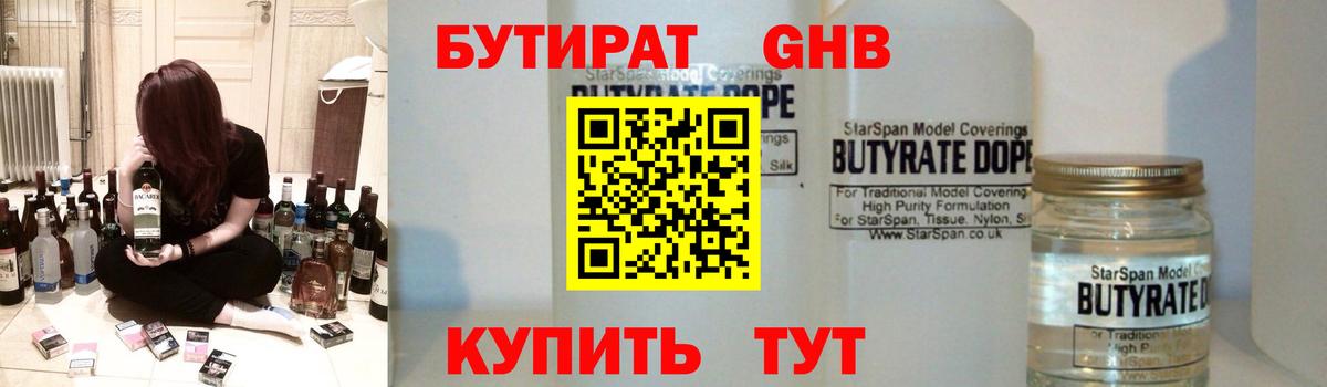 БУТИРАТ BDO 33%  Вход с VPN  Бутират  Нижнеудинск 