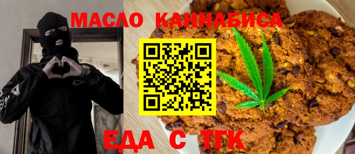 Нижнеудинск  Еда ТГК конопля  Вход с VPN 