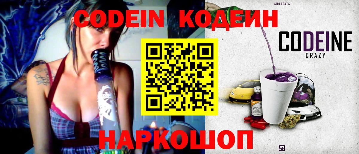 Кодеин Purple Drank  Кодеиновый сироп Lean Purple Drank  хочу   Нижнеудинск  Вход с VPN 