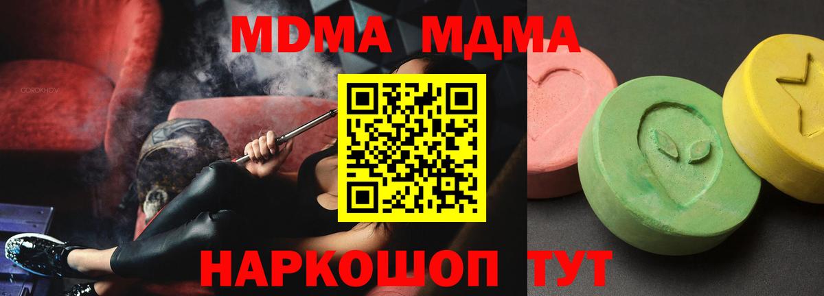 Нижнеудинск  MDMA crystal  Вход с VPN  МДМА crystal 